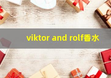 viktor and rolf香水